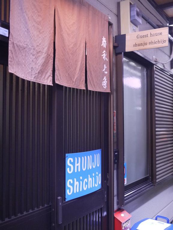 Shunju Shichijo Villa Kyoto Eksteriør billede